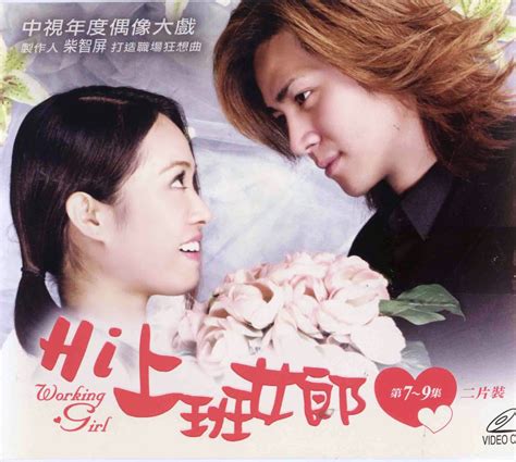 Hi My Sweet Show: [Ficha - Drama] Hi Shang Ban Nu Lang / Hi 上班女郎 / Hi ...