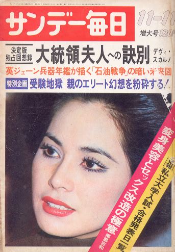 週刊プレイボーイ 1973年4月17日号 | まんだらけ Mandarake