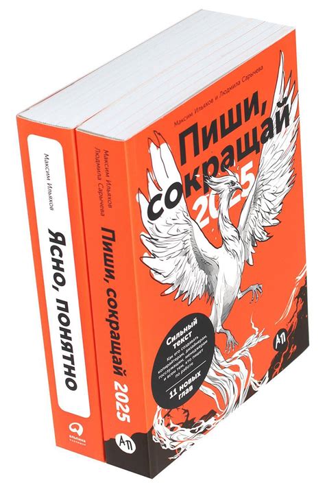 "Пиши, сокращай: Как создавать сильные тексты" Сарычева Людмила ...