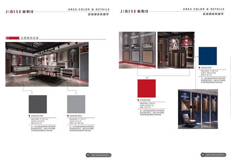 JBS地板品牌SI设计手册_家居建材_【国际获奖设计公司】上海班德品牌设计【10年知名SI设计公司】