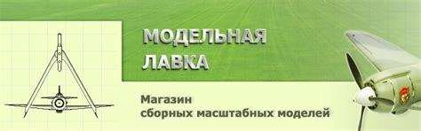 Модельная лавка, Москва | отзывы