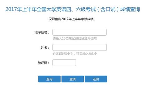 2017年6月英语四级成绩查询方式 附准考证号忘记如何找回_社会_中国小康网