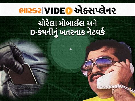 Dawood Ibrahim is using your stolen phone!, Know how your mobile phone ...