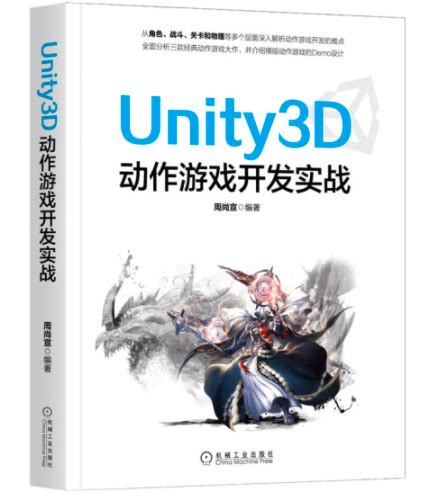 《Unity3D动作游戏开发实战》pdf版电子书免费下载 | 《Linux就该这么学》