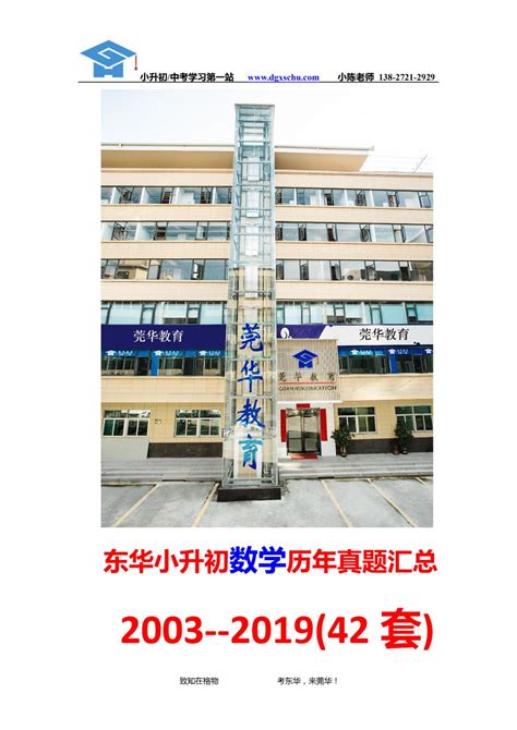 东莞市东华初级中学，学校介绍和特色-子期号