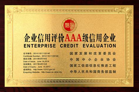 企业信用等级AAA证书-山东迈能农业科技有限公司