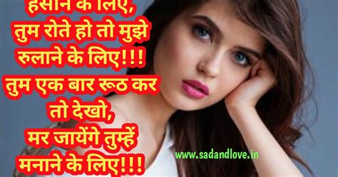 Ruthe huye pyar ko manane ke liye shayari।रूठे हुए प्यार को मनाने के ...