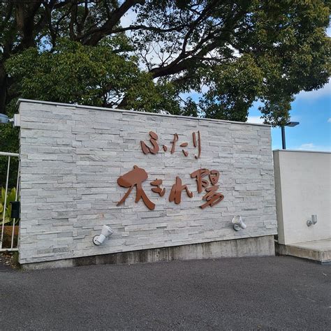 HOTEL FUTARI KOMOREBI (Ito, Japan - Shizuoka Prefecture) - Pension ...