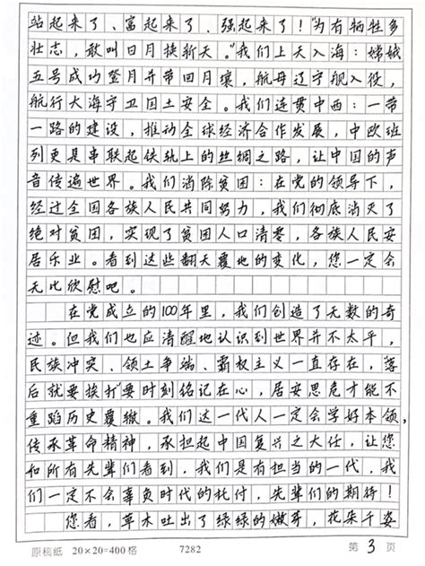 “穿越时空的对话——写给革命先烈的一封信”征集活动获奖名单公布！_北京市