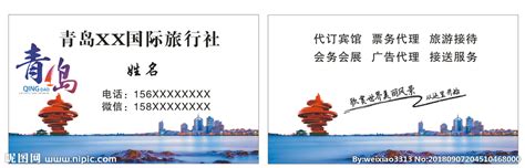 青岛旅游名片设计图__名片卡片_广告设计_设计图库_昵图网nipic.com