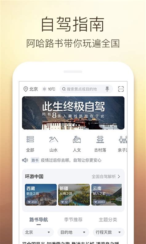 带攻略的春节周边自驾游app合集-适合家庭旅游的春节周边自驾游app推荐 - 超好玩