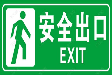 安全出口标志的介绍安全出口标志的作用2022已更新今日图集