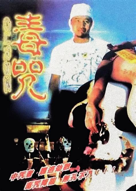 毒咒 (película 1985) - Tráiler. resumen, reparto y dónde ver. Dirigida ...