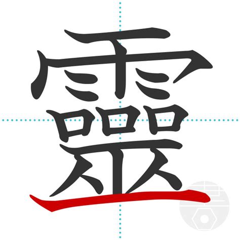 「齶」の書き順(画数)｜正しい漢字の書き方【かくなび】