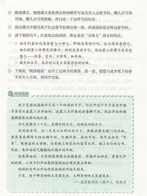 人教部编版小学语文六年级下册课文1《北京的春节》朗读音频和预习复习笔记_腾讯新闻