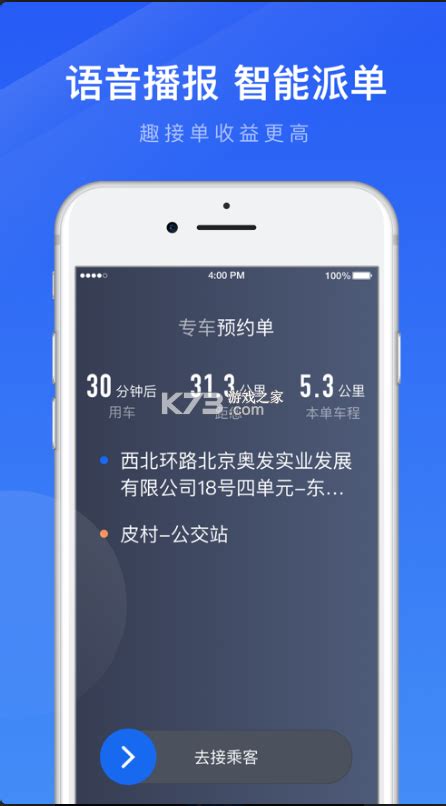 趣接单app-趣接单司机端下载v5.70.6.0001官方版-k73游戏之家