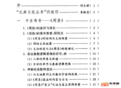 周易对中国文化的影响和价值_周易的主要内容(中华第一经)pdf - 牛课学堂