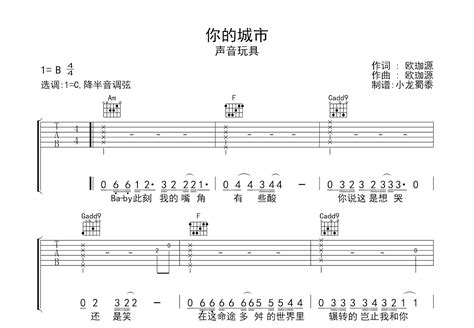 《你的城市下雪了》简谱魏佳艺原唱 歌谱-音乐伙伴制谱-钢琴谱吉他谱|www.jianpu.net-简谱之家