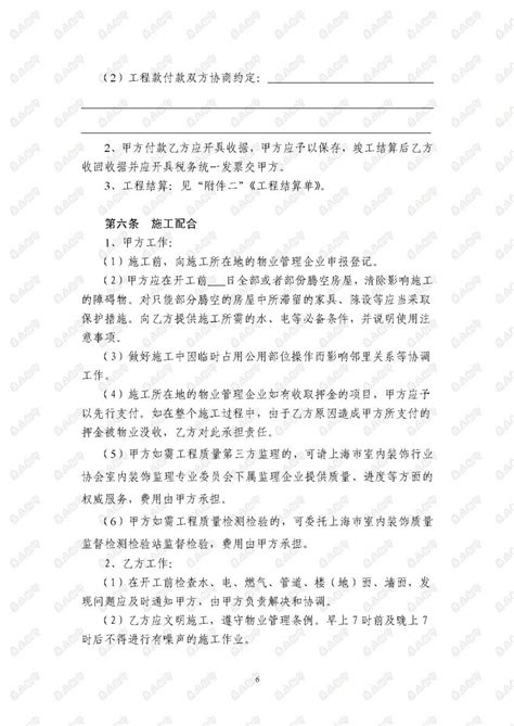 上海市室内装饰施工合同示范文本（2015年）-上海市室内装饰行业协会