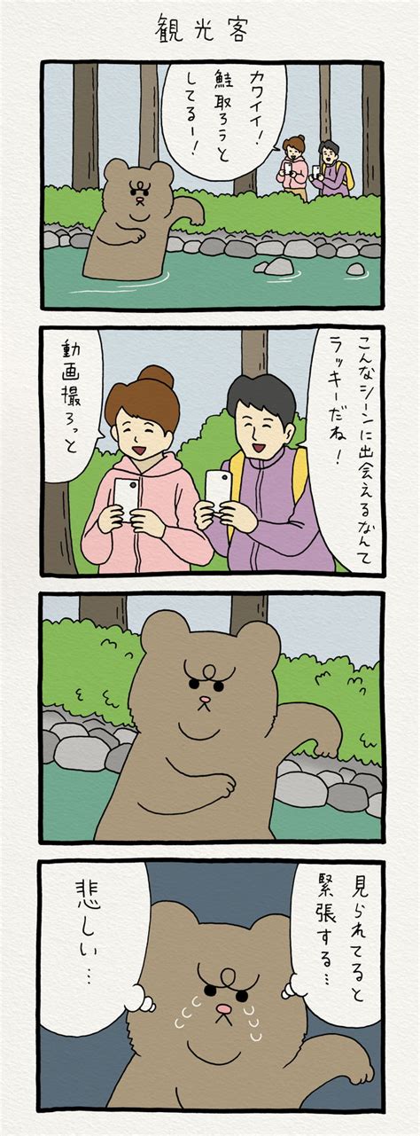 8コマ漫画 悲熊「ボーナス」 悲熊スタンプ発売中！→