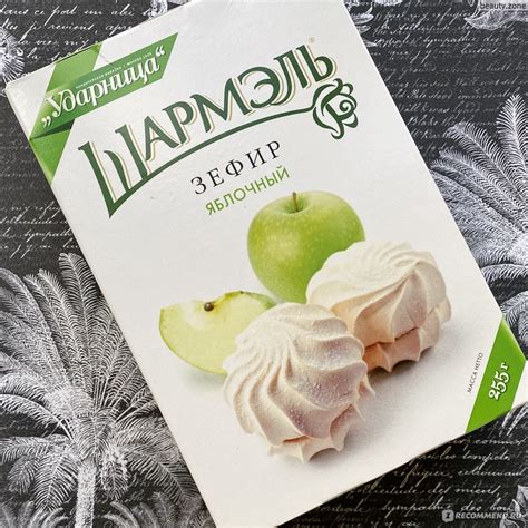 Зефир Ударница Шармэль яблочный - «Самый вкусный яблочный зефир, такой ...