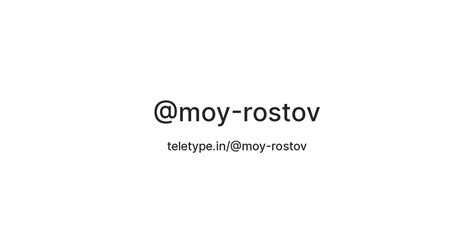 @moy-rostov — Teletype