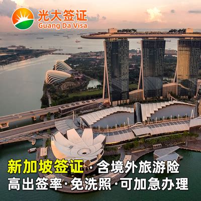 新加坡·旅游签证·厦门送签·【光大】新加坡旅游签证福建江西-旅游度假-飞猪