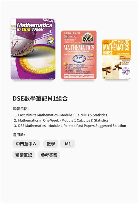 DSE Math Tips 的图像结果