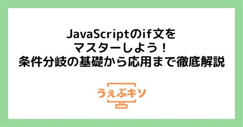 JavaScript If文 的图像结果