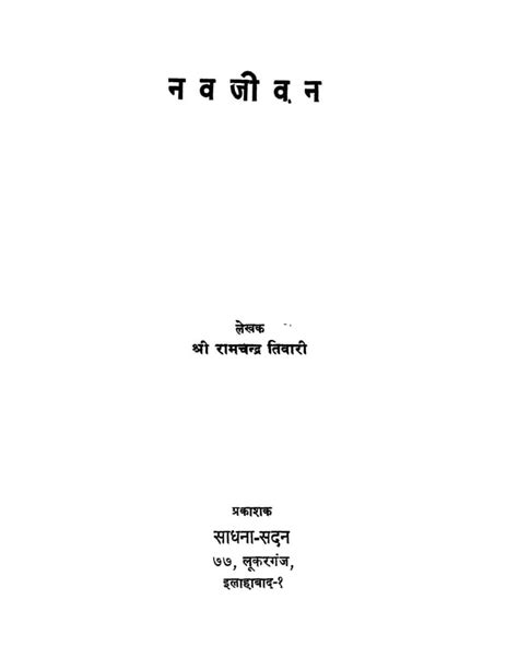 नवजीवन | Hindi Book | Navajeevan - ePustakalay