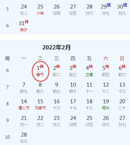 2022年放假安排时间表 - 日历精灵