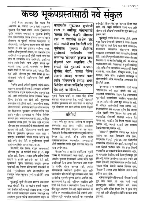 Sakal Relief Fund - Completed Projects