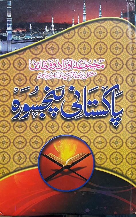Amazon.in: Buy Pakistani Panj Surah (Green)(Arabic/Urdu)(HB) Book ...