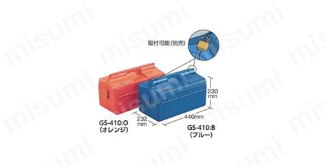 GS-410-B | 2段式メンテナンスBOX | トラスコ中山 | ミスミ | 133-6142