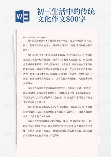 遨游三国(1000字).docx_图文-Word模板下载_编号qbnwddjv_熊猫办公