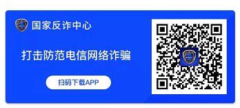 国家反诈中心app下载入口（附推广二维码）- 南京本地宝