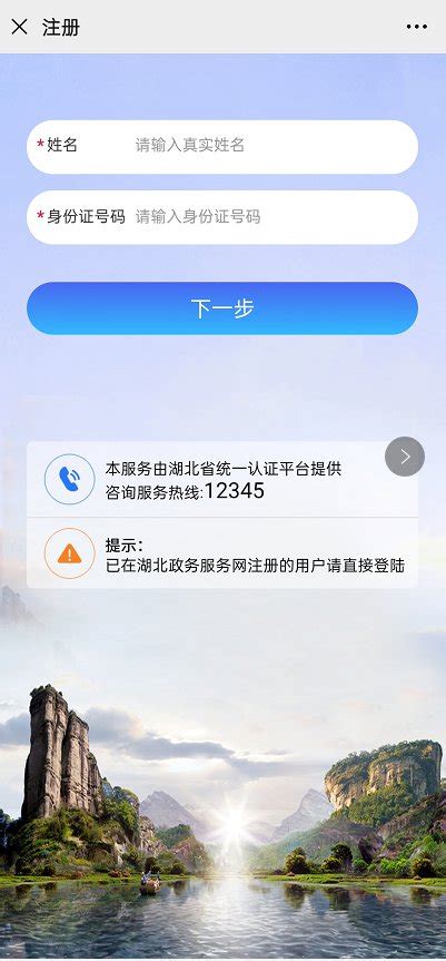 湖北公安政务服务平台实名认证流程- 本地宝