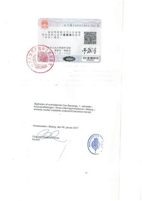 涉外公证双认证-海牙认证代办-公证通-北京浩达信息咨询有限公司