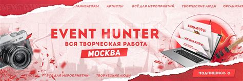 Event hunter - вся творческая работа Москва | Крупнейший кросс ...