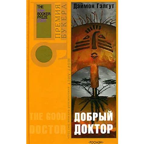 Книги о врачах и медицине: список популярных художественных произведений