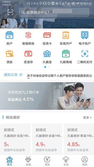 九江银行app官方下载-江西九江银行手机银行下载 v5.3.4安卓版-当快软件园