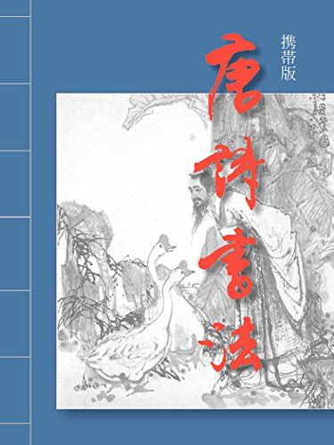 Tang poetry calligraphy: Set 363 Calligraphers Works of Calligraphy ...