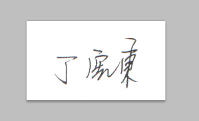 个性签名(3.21)_14元_K68威客任务