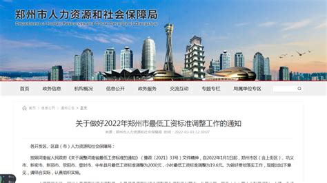 2022年郑州市最低工资标准调整啦！小时最低工资标准为19.6元_腾讯新闻