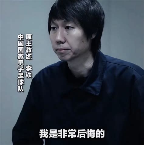 截然不同！46岁李铁入狱：成反腐片主角 54岁范志毅爆红拍电视剧_腾讯新闻