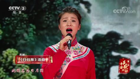 [民歌选手]张红丽现场演唱晋剧《日月图》选段 | CCTV - YouTube