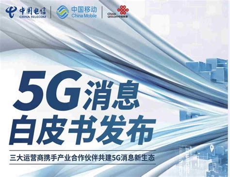 5G时代，用5G消息 - 无线通信 — C114(通信网)