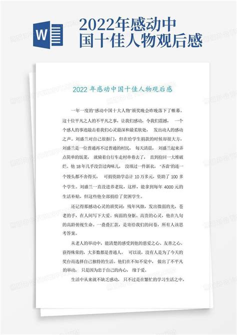 红色简约2021年度感动中国十大人物感动中国展板图片下载 - 觅知网