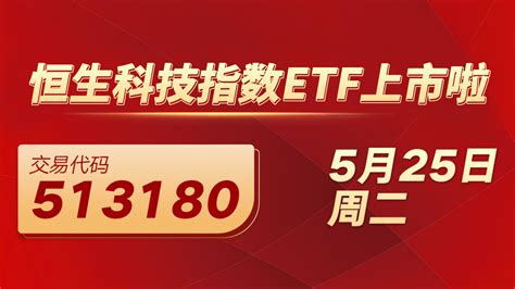 华夏基金：恒生科技指数ETF上市 | 上海证券交易所 | 基金网站