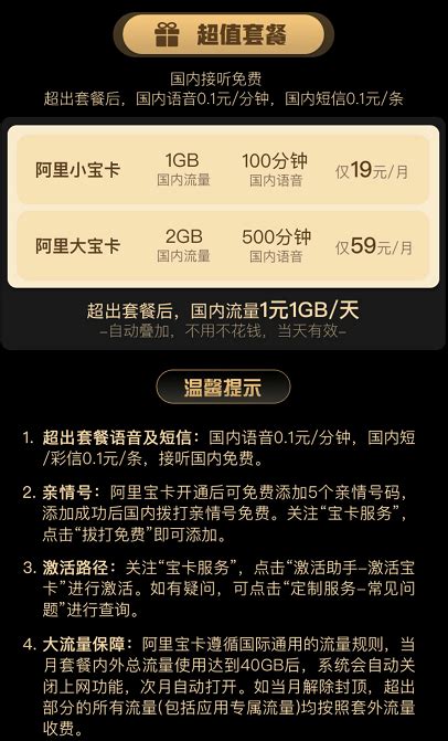 阿里宝卡19元=（100分钟+41G流量）在线选号，全国免费配送 - 手机/通讯 重庆社区